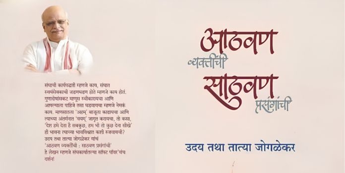 Uday Jogalekar Book