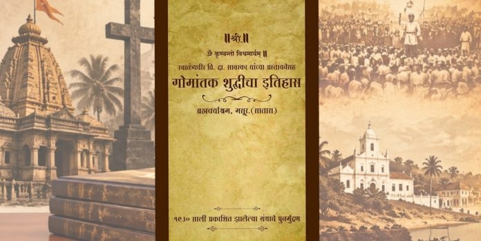  Gomantak Shuddhicha Itihas Konkani Translation