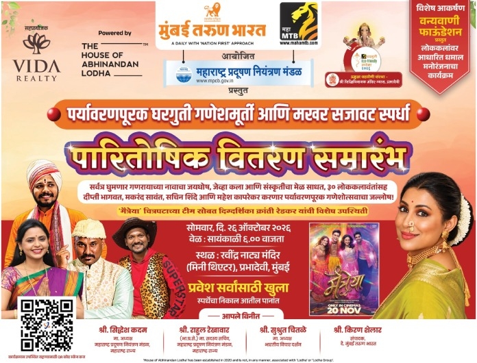 Maha MTB Gharguti Eco-Friendly Ganesha 2026 