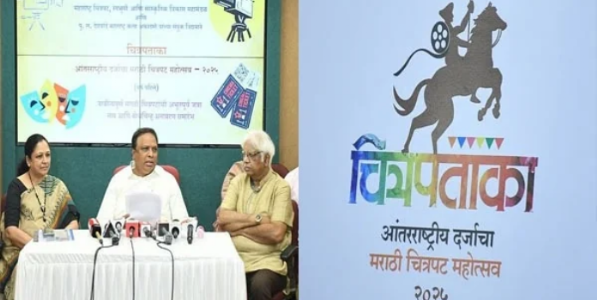 'चित्रपताका मराठी चित्रपट महोत्सव' 15 ते 18 नोव्हेंबर दरम्यान रंगणार!महोत्सवातून मिळणारा निधी दुष्काळग्रस्तांना देणार!