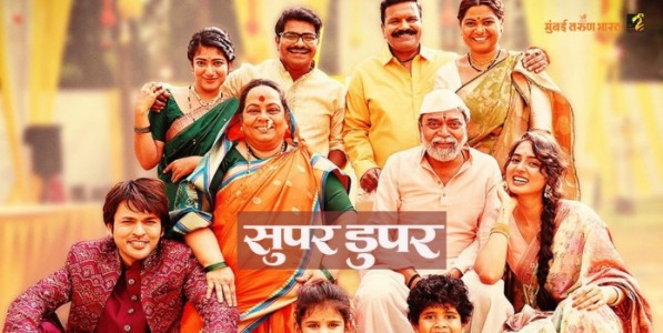 ‘सुपर डुपर’मधून उलगडणार कौटुंबिक नात्यांची गोष्ट