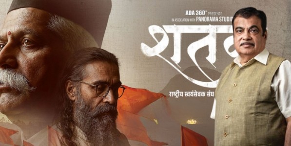 ‘हिंदुत्व जातीय किंवा सांप्रदायिक नाही, ते...,’ संघ समजून घेण्यासाठी ‘शतक’ चित्रपट पाहाण्याचे नितीन गडकरी यांचे आवाहन