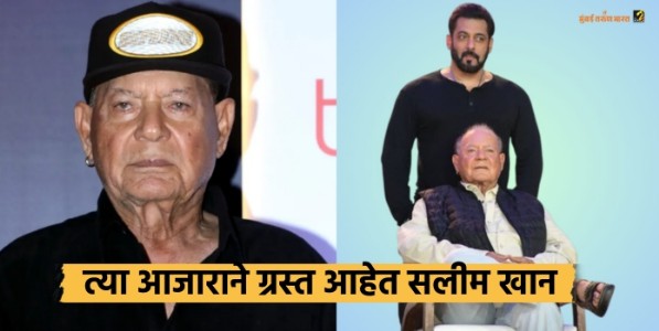 सलमानचे वडील आणि लेखक सलीम खान व्हेंटीलेटरवर, डॉक्टरांनी दिली नवी अपडेट