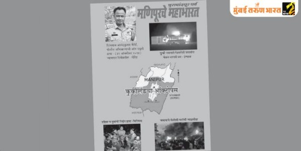 मणिपूरचे महाभारत