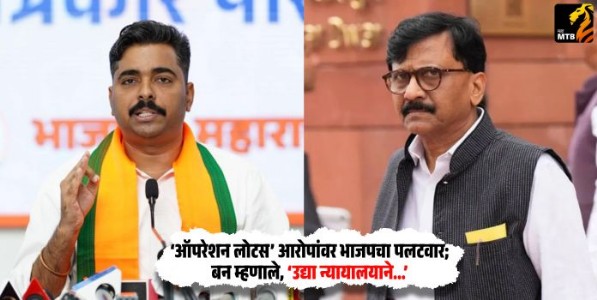 Navnath Ban: ‘ऑपरेशन लोटस’ आरोपांवर भाजपचा पलटवार; नवनाथ बन यांचे राऊतांना सडेतोड उत्तर, म्हणाले, ‘उद्या न्यायालयाने...’