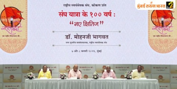 'संघप्रवासाची १०० वर्ष : नवे क्षितिज' सरसंघचालकांचे उद्बोधन