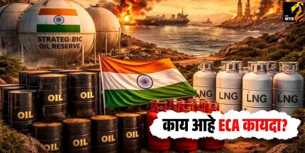 ECA Law: गॅस टंचाईमुळे केंद्र सरकारने ‘ECA’ ब्रह्मास्त्र काढलं! काय आहे ECA कायदा?