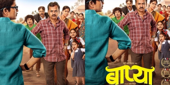 ‘बाप्या’ आपली यारी… गावावर भारी! रिलीजसाठी सज्ज