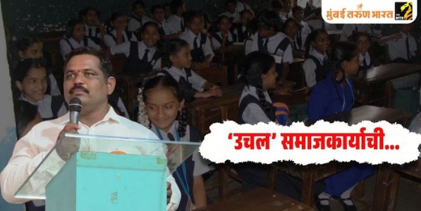 ‌‘उचल‌’ समाजकार्याची...