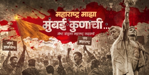 ‘महाराष्ट्र माझा, मुंबई कुणाची’ नवी नाट्यकृती चर्चेत