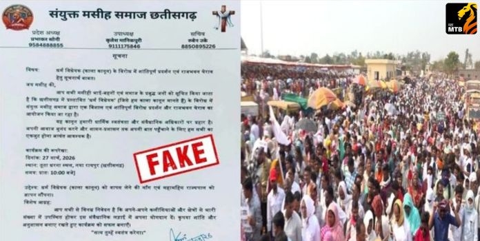 Samyukt Masih Samaj Chhattisgarh