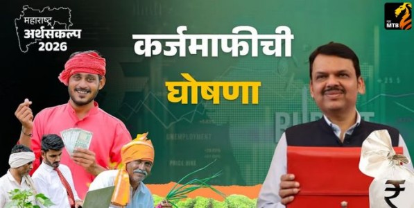 Maharashtra Budget 2026: महायुती सरकारने शब्द पाळला; राज्यातील शेतकऱ्यांना २ लाखापर्यंत कर्जमाफी: मुख्यमंत्री देवेंद्र फडणवीस यांची घोषणा