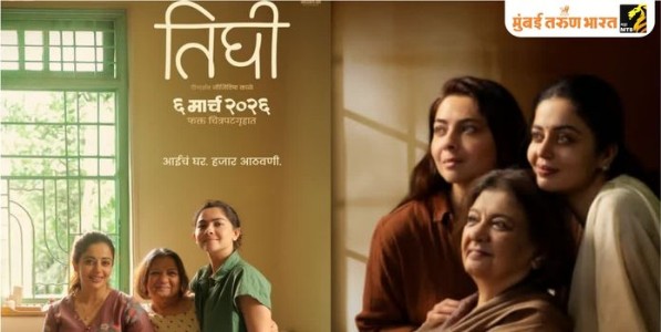 आईपण, बाईपण आणि मायलेकींचं भावविश्व!