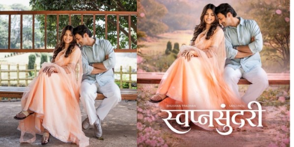 भूषण प्रधानची 'स्वप्नसुंदरी' आता लवकरच मोठ्या पडद्यावर