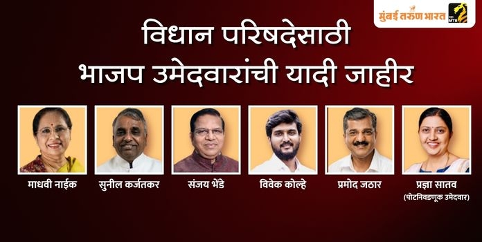 BJP4Maharashtra Candidate for MLC Election