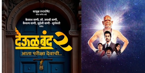 ‘देऊळ बंद २’ आता परीक्षा देवाची, या दिवशी दाखल होणार सिनेमागृहात