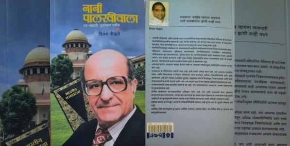 नानी पालखीवाला : स्मरण एका महान कायदेपंडिताचे