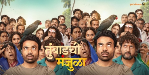 ‘तुंबाडची मंजुळा’चा धमाकेदार टीझर प्रदर्शित