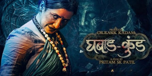 Ghabadkund Marathi Movie: ‘घबाडकुंड’मध्ये ‘रंगी’ची एंट्री! स्मिता पायगुडे अंजुटेचा गूढ अवतार पाहून...!