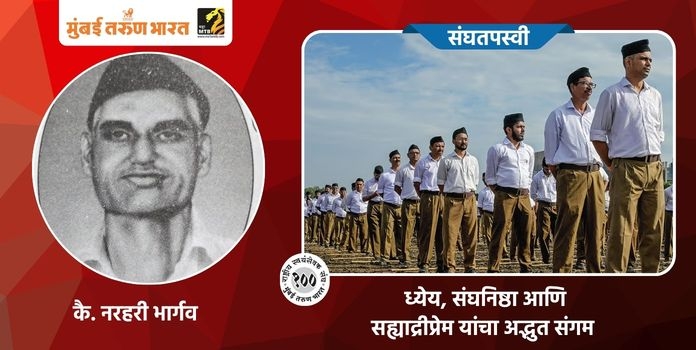 Narhari Bhargav life story
