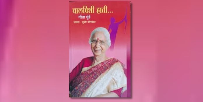 Geeta Gunde Life Journey