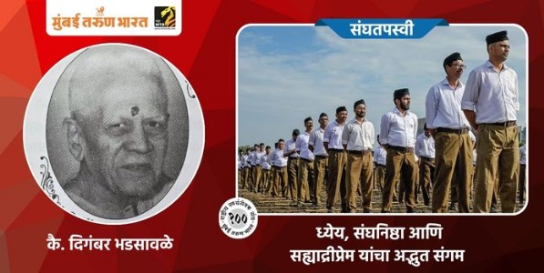 संघनिष्ठ जीवनाचा प्रभावी प्रवास; राष्ट्रसेवेचा अखंड ध्यास!