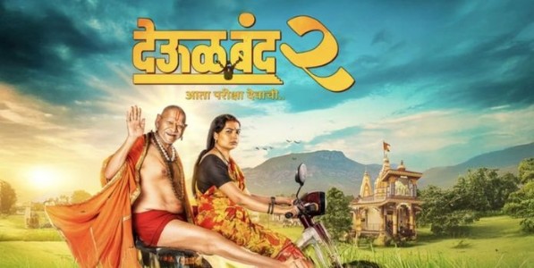 'देऊळबंद २' चित्रपटाचा टीझर प्रदर्शित; 'या' दिवशी होणार चित्रपट प्रदर्शित
