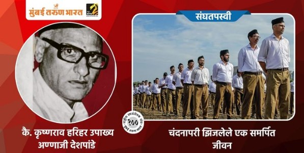 चंदनापरी झिजलेले एक समर्पित जीवन