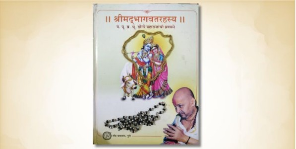 शुक म्हणे राया ऐक परीक्षिती!