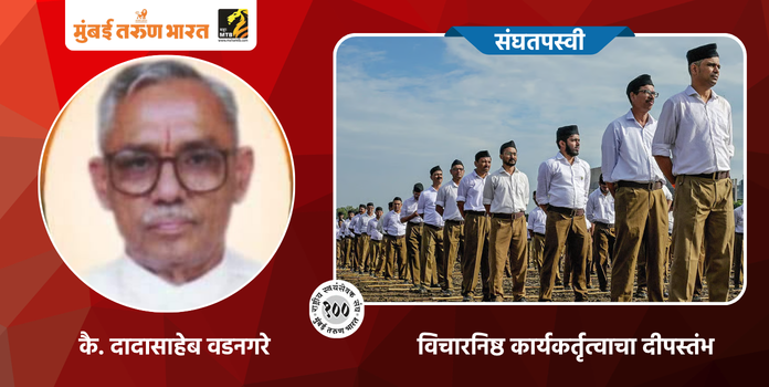 Rashtriya Swayamsevak Sangh