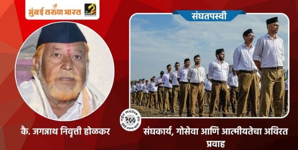 संघकार्य, गोसेवा आणि आत्मीयतेचा अविरत प्रवाह