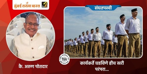 कार्यकर्ते घडविणे हीच खरी परंपरा...