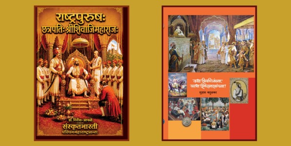 शिवगौरवाचा साहित्यिक अविष्कार...