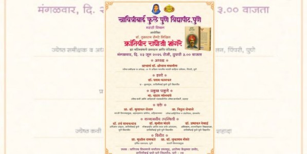'क्रांतिवीर राघोजी भांगरे' चरित्रग्रंथाचे प्रकाशन