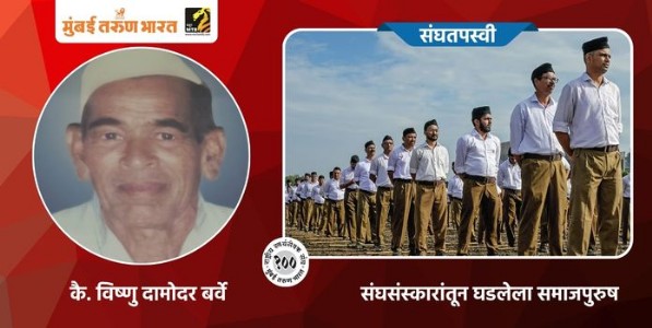 संघसंस्कारांतून घडलेला समाजपुरुष