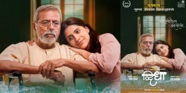Dvidha Marathi Movie : बाप-लेकीच्या नात्याची हळवी गोष्ट; 'द्विधा' चित्रपटाचा भावस्पर्शी टिझर आणि पोस्टर प्रदर्शित!