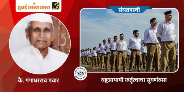 बहुआयामी कर्तृत्वाचा सुवर्णठसा