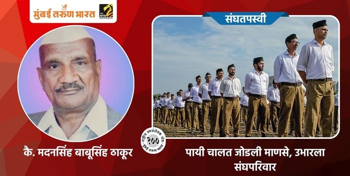 Madan Singh Thakur RSS Contribution