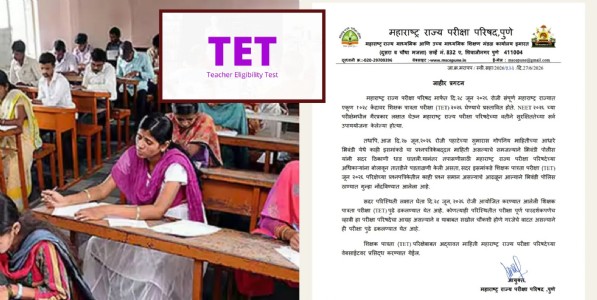 टीईटी परीक्षा ऐनवेळी स्थगित! भिवंडीत पेपरफुटीचा संशय, लाखो उमेदवारांना मोठा धक्का..., व्हायरल जाहीर पत्रकात नेमकं काय?