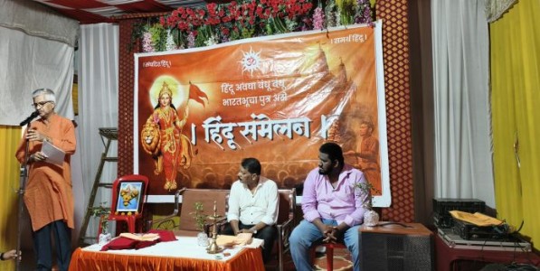 कोकणीपाडा वस्तीतील हिंदू संमेलन उत्साहात संपन्न