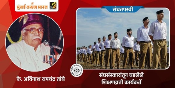 संघसंस्कारांतून घडलेले शिक्षणव्रती कार्यकर्ते