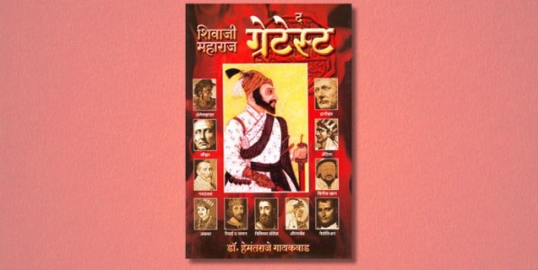 शिवप्रेरणेचा अखंड जागर!