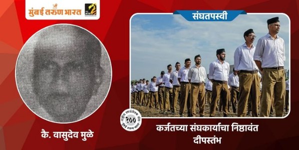कर्जतच्या संघकार्याचा निष्ठावंत दीपस्तंभ