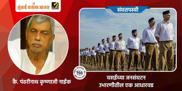 वसईच्या जनसंघटन उभारणीतील एक आधारवड