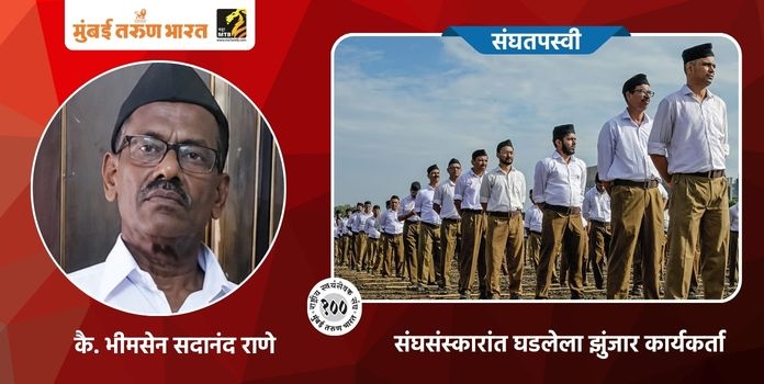 Bhimsen Sadanand Rane