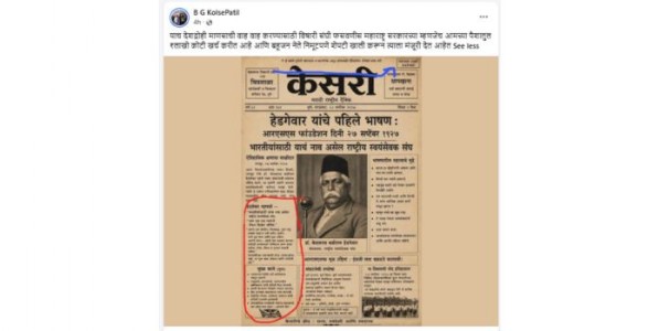 संघद्वेषापोटी कोळसे पाटलांची वैचारिक दिवाळखोरी; 'काल्पनिक' चित्राच्या आधारे डॉ. हेडगेवारांची बदनामी