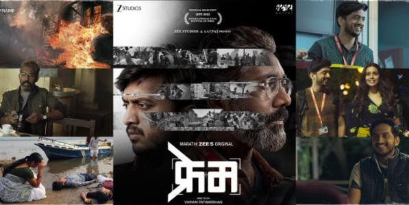चौकटीच्या पल्याड जाणारी ‘फ्रेम’