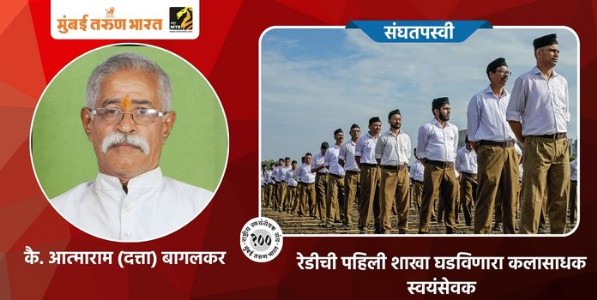 रेडीची पहिली शाखा घडविणारा कलासाधक स्वयंसेवक