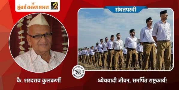 ध्येयवादी जीवन, समर्पित राष्ट्रकार्य!