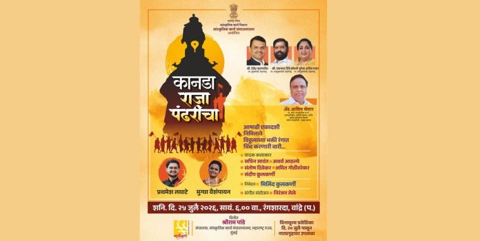 Kanada Raja Pandharicha